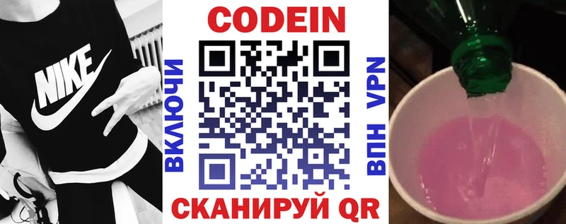 Codein напиток Lean (лин)  Певек 